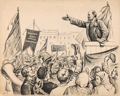 Глаголев Александр Николаевич. Выступление Ленина на первомайской демонстрации в 1917 г. в Петербурге